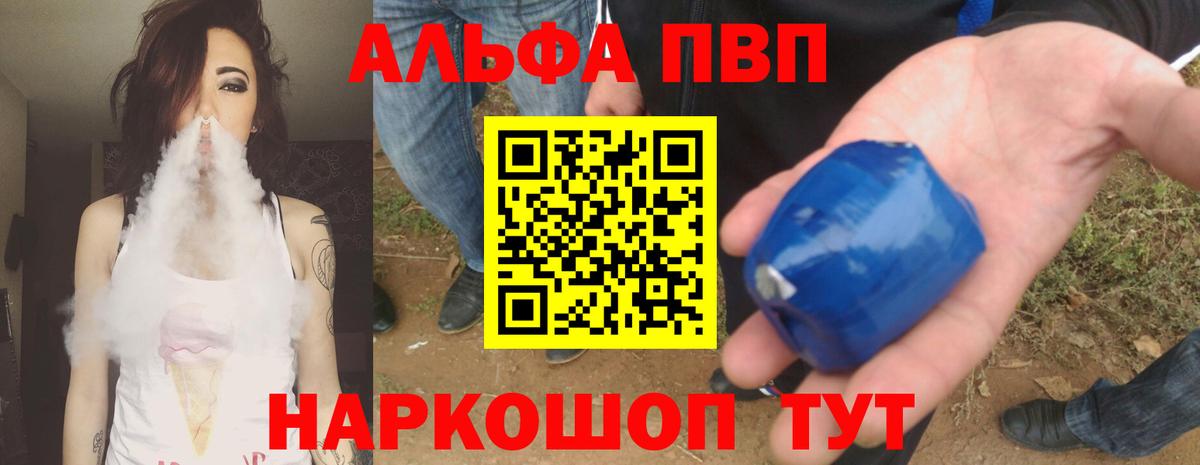 APVP VHQ  Альфа ПВП VHQ  A PVP  Миллерово  Вход с VPN 