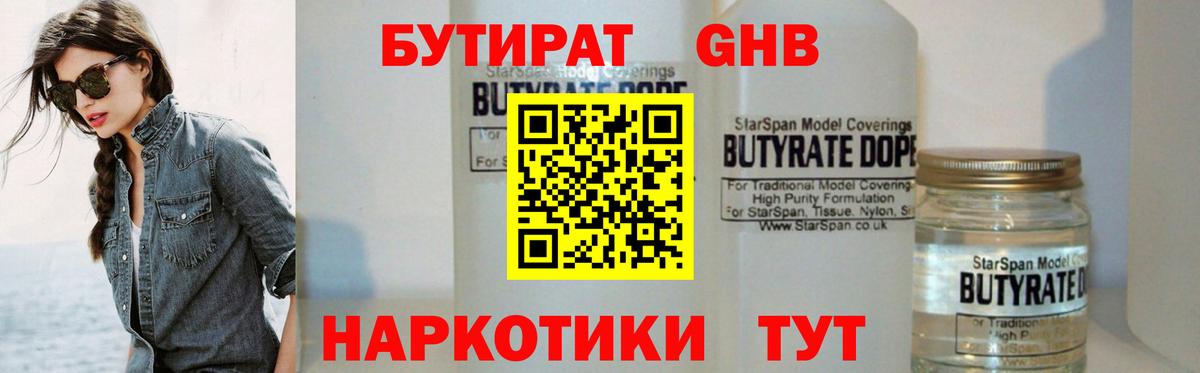 Миллерово  БУТИРАТ бутик  Вход с VPN 