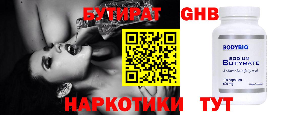 Бутират оксана Миллерово