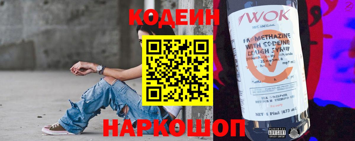 Codein Purple Drank  наркотики  Миллерово  Вход с VPN 