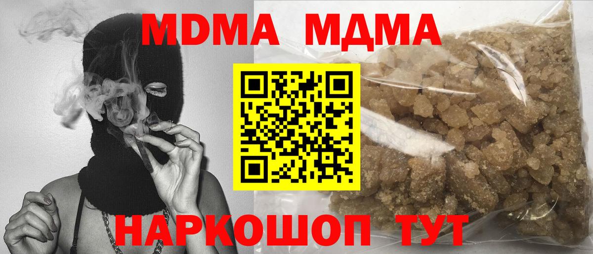 МДМА кристаллы  МДМА Molly  Вход с VPN  Миллерово 